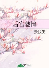 《後宮魅情》
