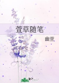 萱草随笔