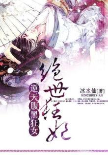 《逆天绝世狂妃》