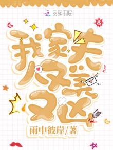 《我家夫人又美又凶》