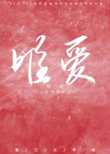 唯蔼