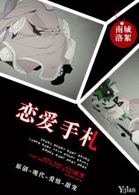 《恋爱手札》