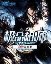 《極品相師》