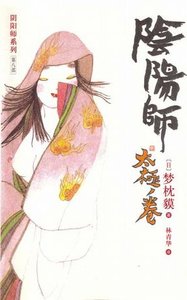 阴阳师