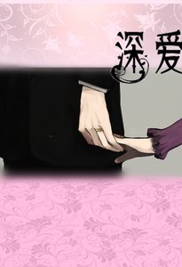《深爱》