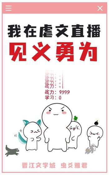 《在虐文直播见义勇为》