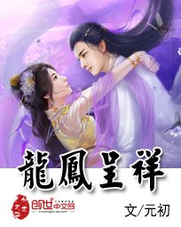 《龙凤呈祥》