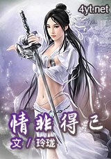 《情非得已》