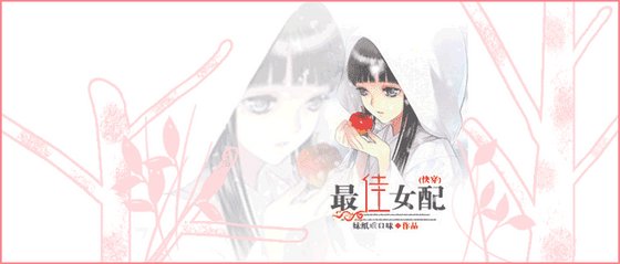 《最佳女配》
