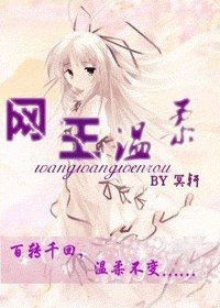 《(网王同人)温柔》
