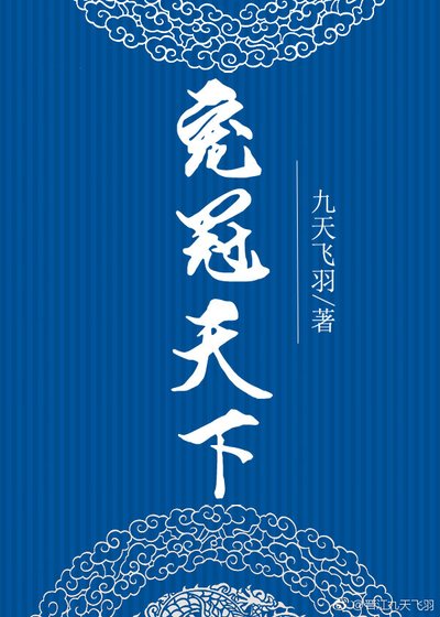《寵冠天下》