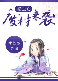 《重生之废材来袭》