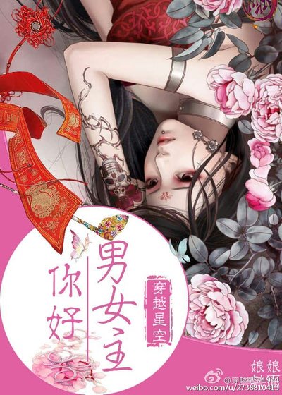 《快穿之你好,男女主》