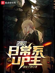 《(综漫同人)综漫:日常系UP主》