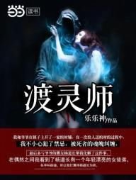 《渡靈師》