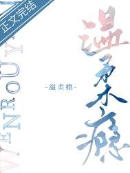 《温柔瘾》