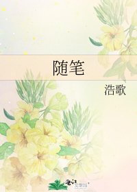 隨筆