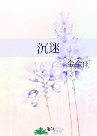 《怪你过分美丽,怪我过分着迷》