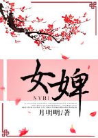 《女婢》