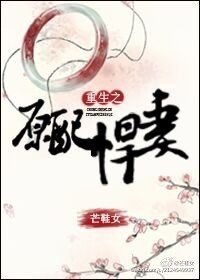 《重生之原配悍妻》
