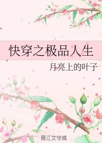 《快穿之極品人生》