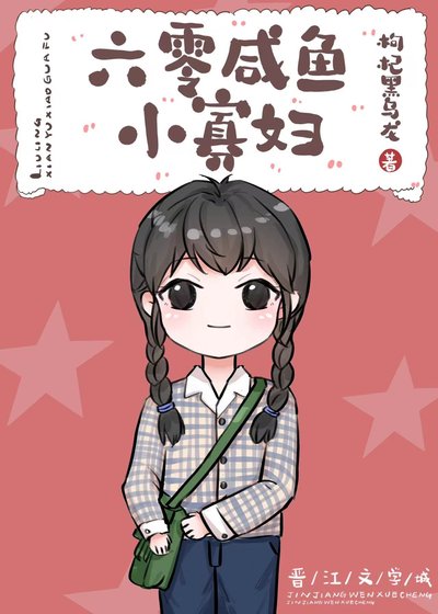 《六零咸鱼小寡妇》
