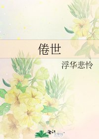 倦世