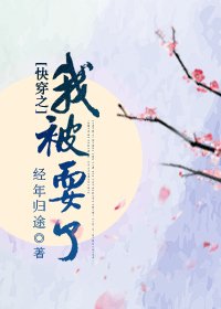 快穿之我被耍了
