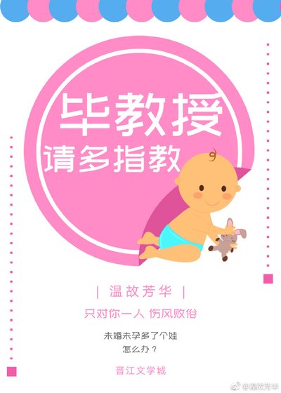 《毕教授,请多指教》