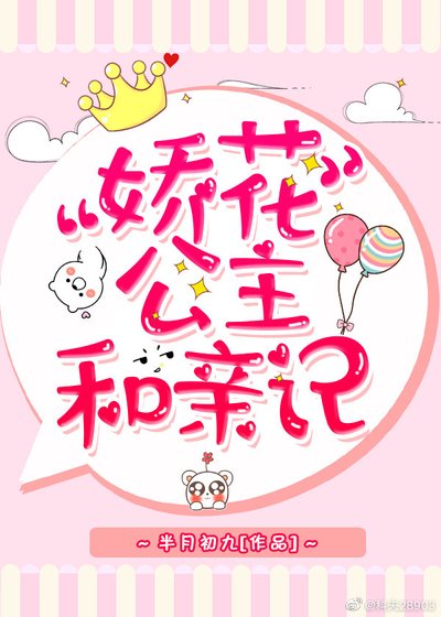 《公主她娇软撩人》