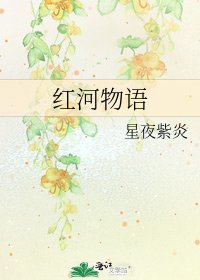 轰河物語