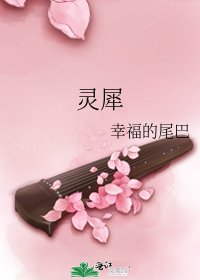 《灵犀》