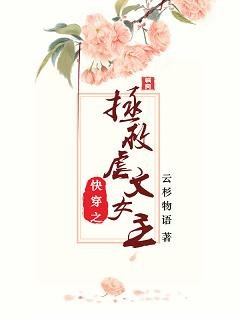 《快穿之拯救虐文女主》