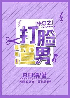 《快穿之打脸渣男》