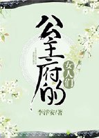 《公主府的女人们gl》