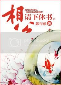 《相公,请下休书》