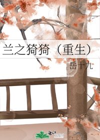 兰之猗猗(重生)