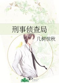 《刑事侦查局》