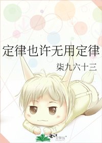定律也許無用定律