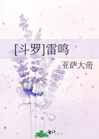 [斗罗]雷鸣