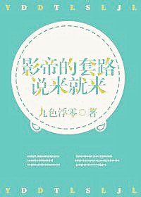 影帝的套路说来就来