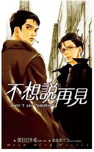 《不想说再见》