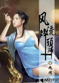 《风流降头师》