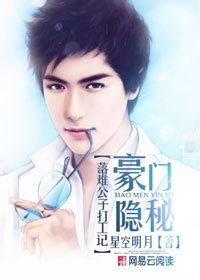 《豪门隐秘:落难公子打工记》