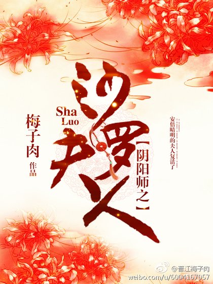 沙羅夫人