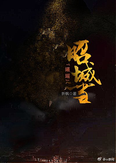 【曦瑶】昭城雪