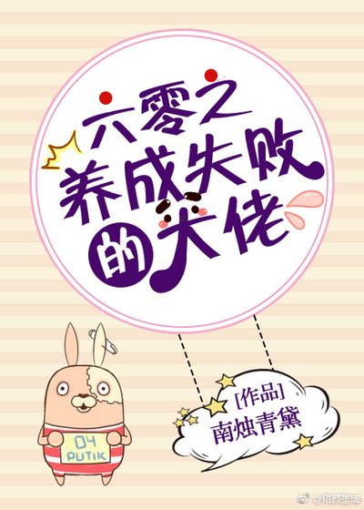 《六零之养成失败的大佬》