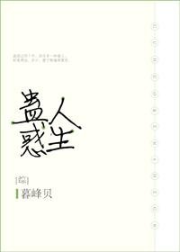 （BG/綜同人）[綜]蠱惑人生