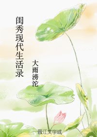 《闺秀现代生活录》