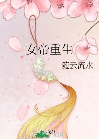 《女帝重生》
